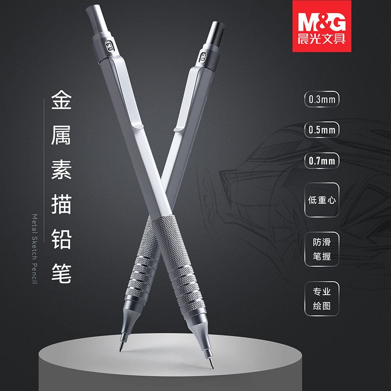现货速发自动铅笔0.5金属绘画笔超细活动笔0.极细素描2B学生书写