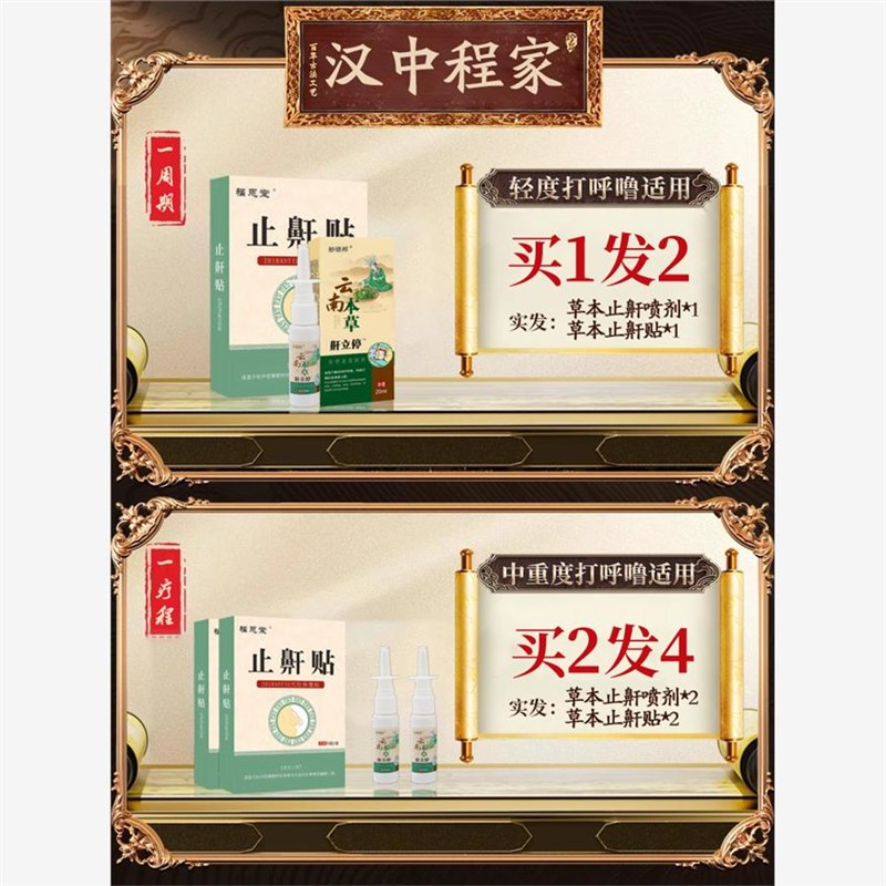 速发&打呼噜治根的药止打鼾神器男士睡觉防疗成人重度鼾克