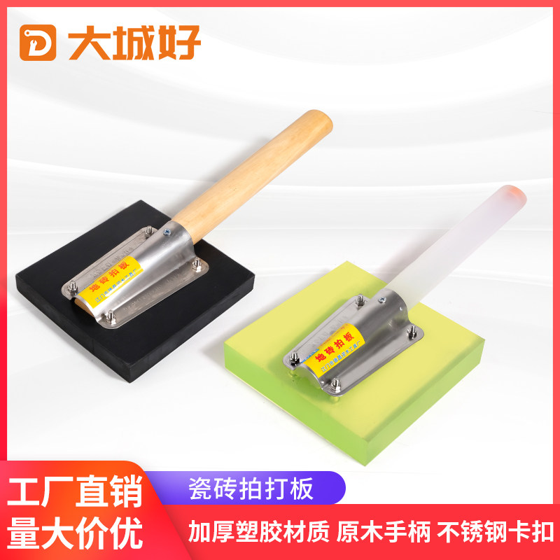 速发瓷砖地砖铺具橡胶拍打板塑料拍板贴地工壁砖砖铺贴板贴敲平锤