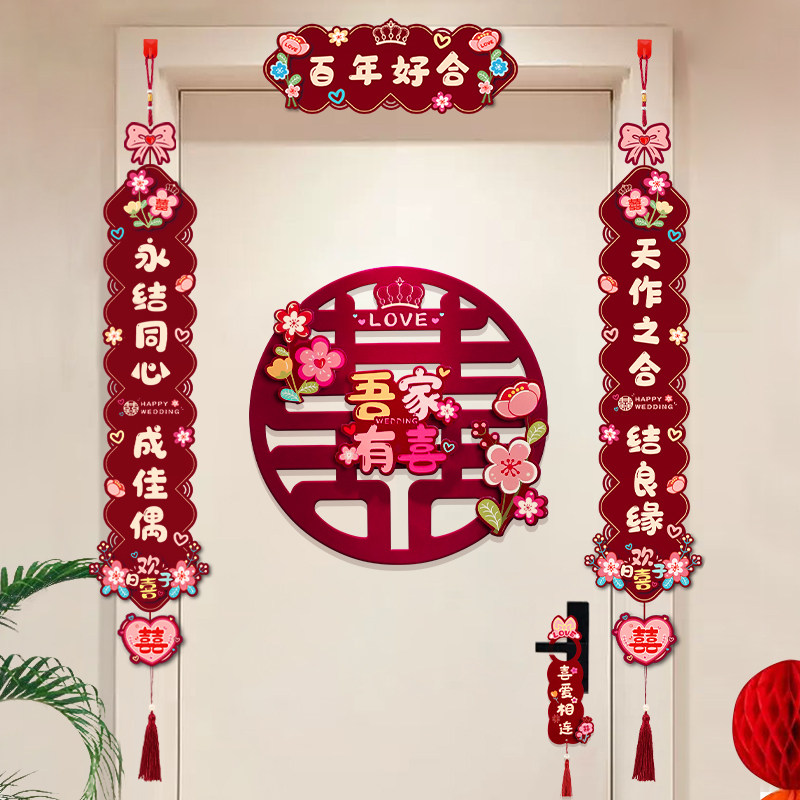 速发对联结婚方男出字贴方喜嫁新婚房间门挂联大门入户门贴婚庆用
