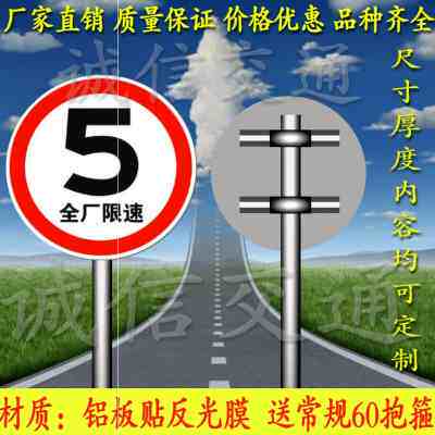 速发全厂限速5公里小区限速厂区限速标识牌指示牌道路限速交通标