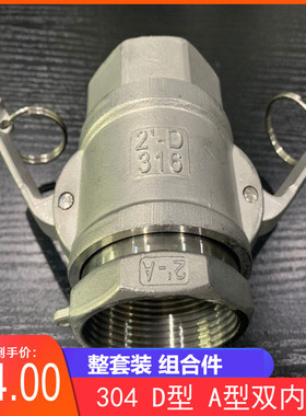 速发04 6D锈钢快扳把速接头4装 A+不型整套分内丝1寸 2寸 寸 4寸