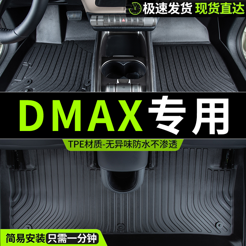 速发五十铃DMAX汽车脚垫改牧游侠皮车卡dmax垫包围 全包tpe车全子