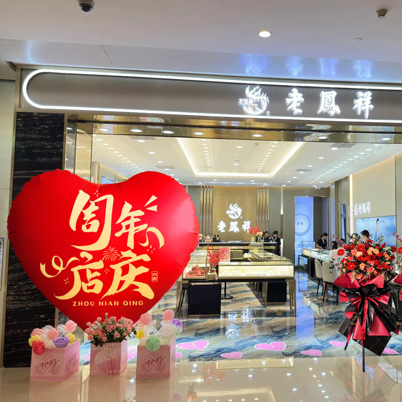 速发台心饰球场景布置活动装气品店铺里氛围前爱公司院摆件