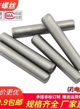 速发GB117圆锥销钉 圆锥销 锥形销 锥度销子8564-20