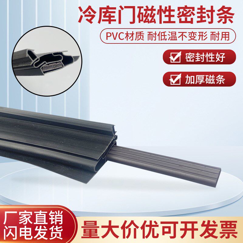 速发冷库门密封条冻密插槽式磁性库密条半埋门胶粘门框冷库卡槽封