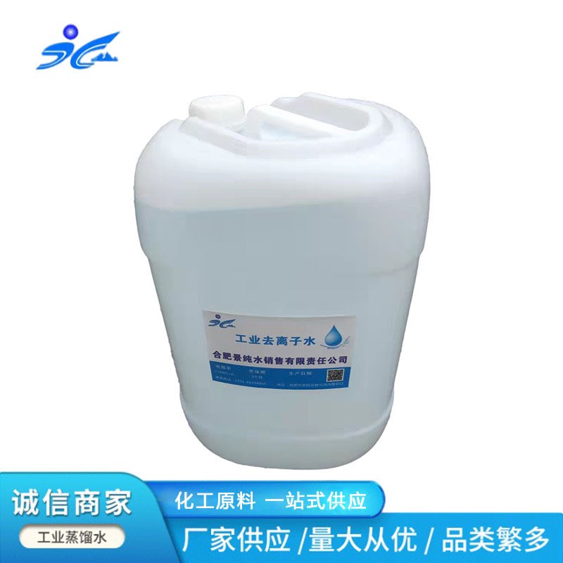 速发合供 工厂肥应去离子水 蒸馏水 叉车电瓶锅炉工业实馏室用蒸
