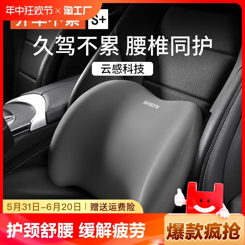 速发汽车头枕腰靠车靠靠垫座椅载背车用腰垫腰腰护托靠枕护颈枕记