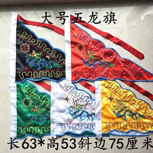 速发山刺货道家大号五龙旗令发双面旗绣旗帜缎布令旗五色可选道具