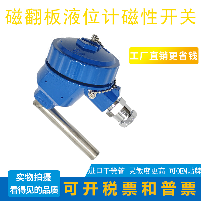速发热电偶头型防爆磁翻板干位计感应开式关磁性上下限位液簧管式