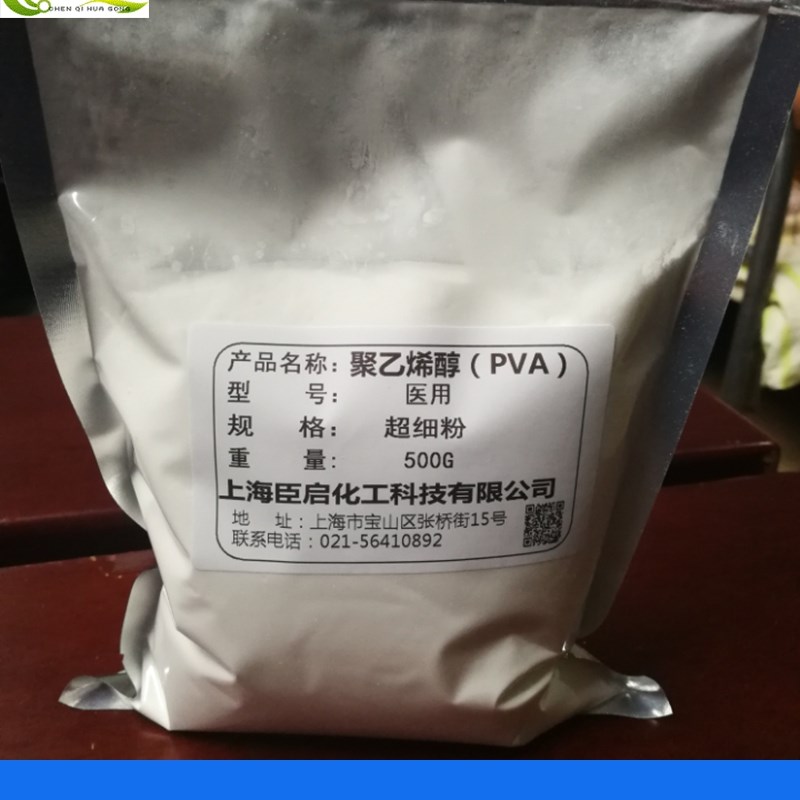 速发化妆品日用品用聚乙烯醇粉末PVA 辅料悬浮粘结剂成膜助剂包邮