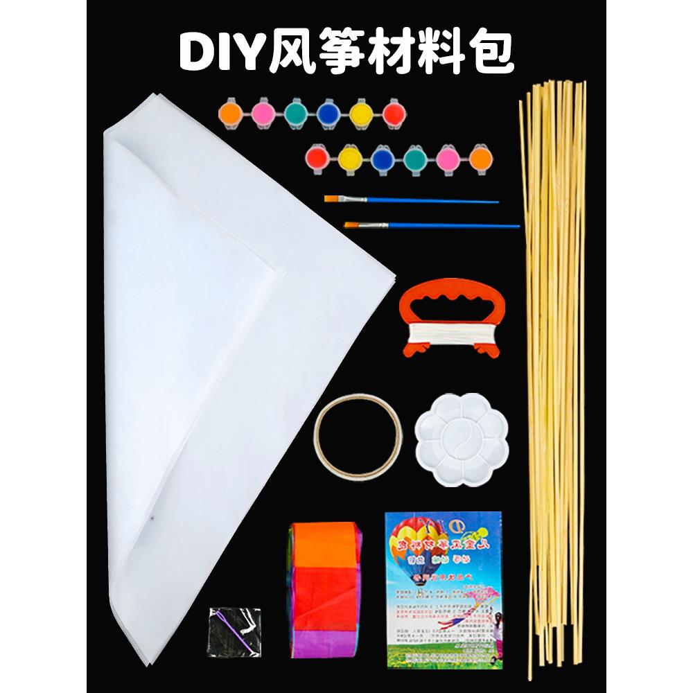 速发风筝材料制手工风包筝作教学材料活动空白绘画涂色自制风筝