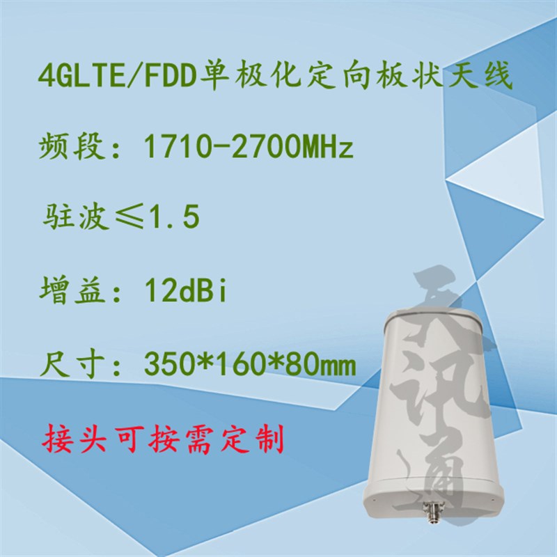 速发LTE FDD 4G单极化定向基站板2室外水防天线1710-状700MHz12dB