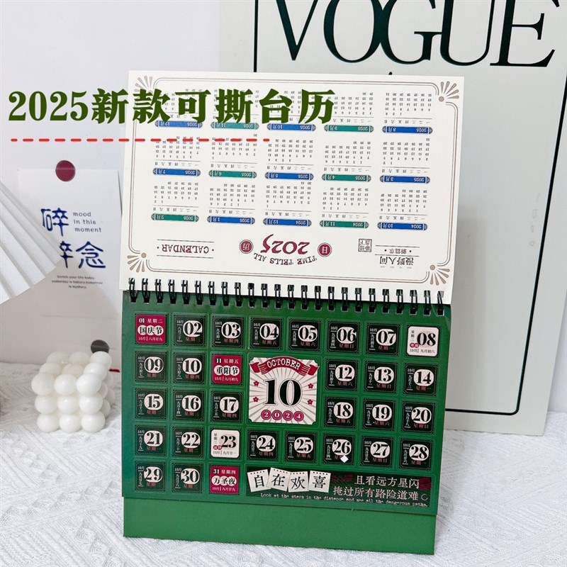 速发文艺风台历可撕65贴的2025新款复古日历计划表桌面办公创意摆