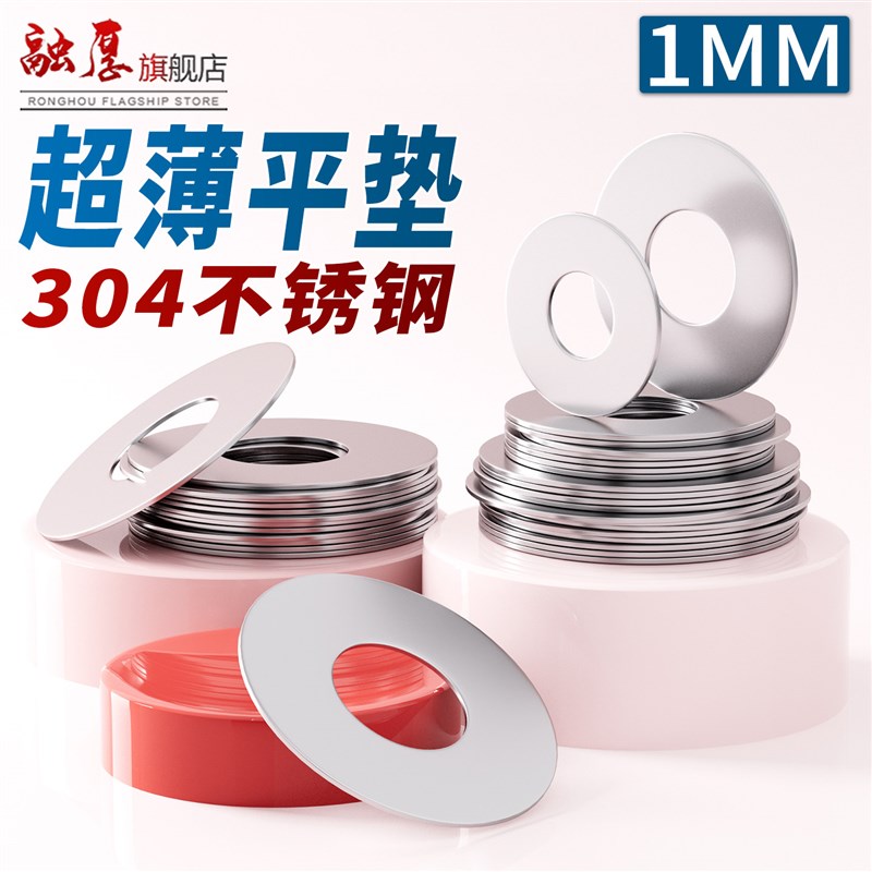 速发04不锈钢薄垫片1.0mm厚小边圆形薄垫圈平垫轴承间隙调整垫片