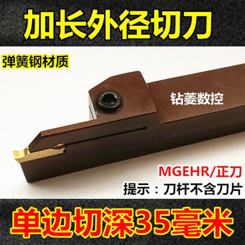 速发数控槽刀杆 外径切断车刀杆 加长切深MGE2525-4大切深切槽刀