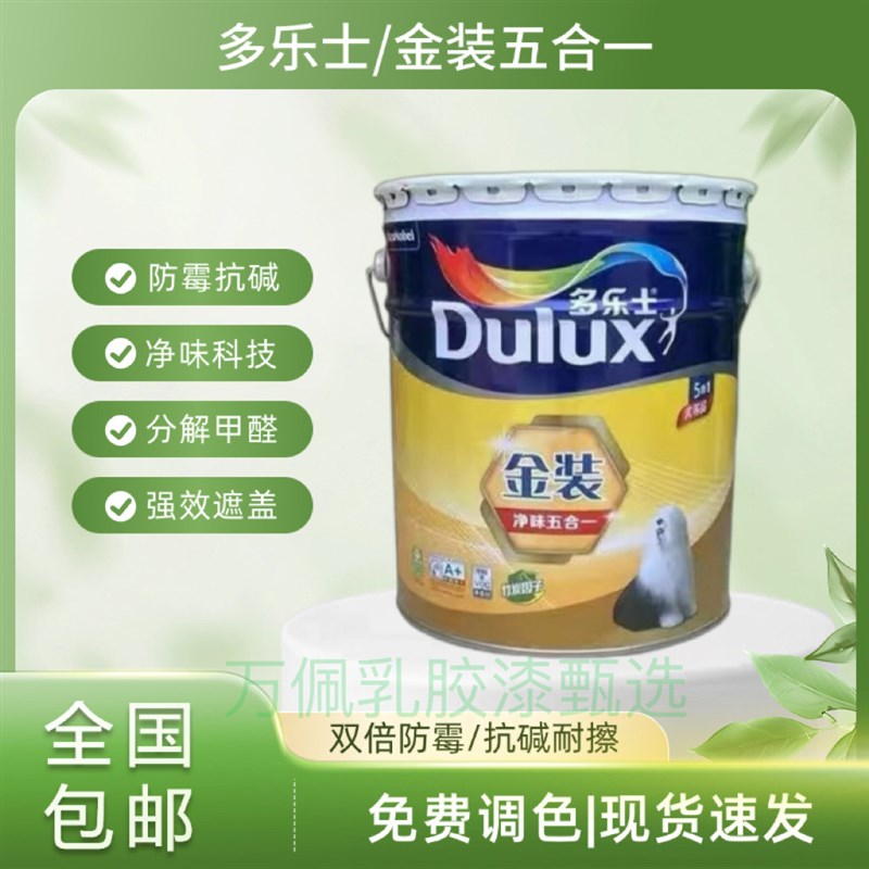 速发士乳胶漆金装净味五合一优等品家用室内自刷防潮油漆涂料面漆
