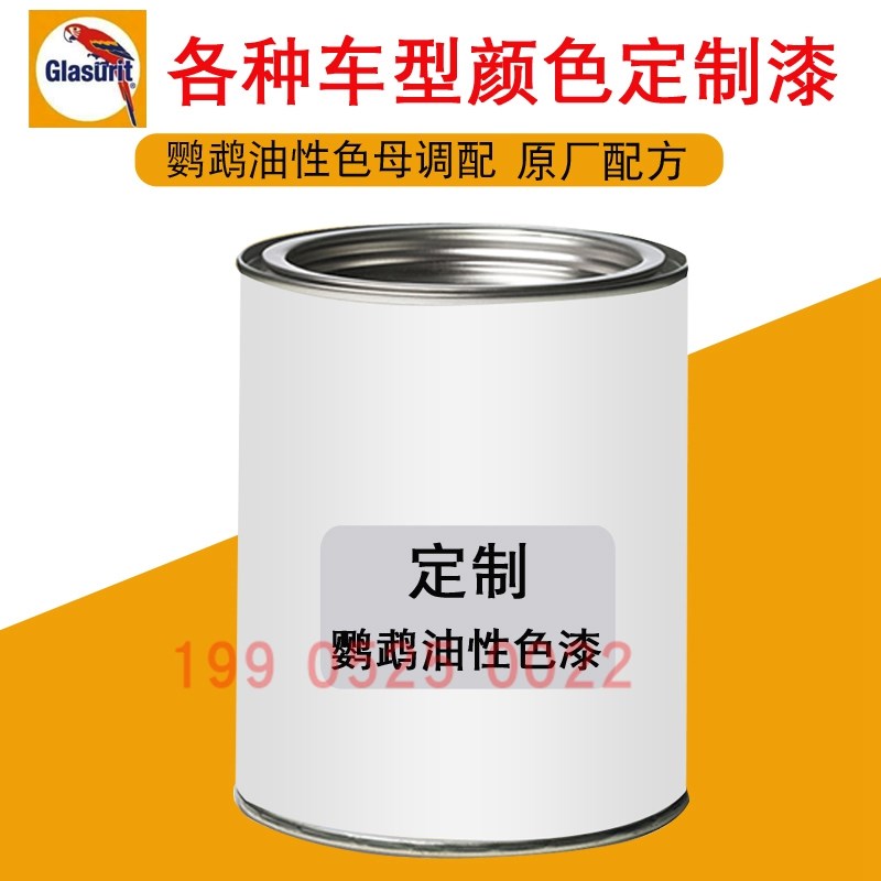 速发鹦鹉汽车漆专业调色电脑色号调漆全车改色喷漆1K金属漆水性漆