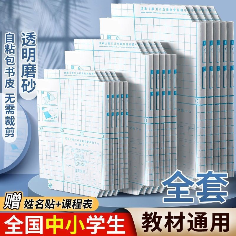 速发书皮自粘书4透明中小包生免裁学书膜磨砂纸16KA套一件