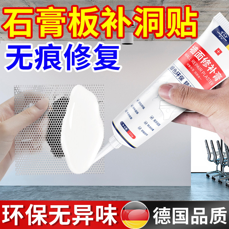 速发石膏板墙洞贴吊顶天缝板墙壁墙面裂缝花修补膏墙泥窟窿补贴神