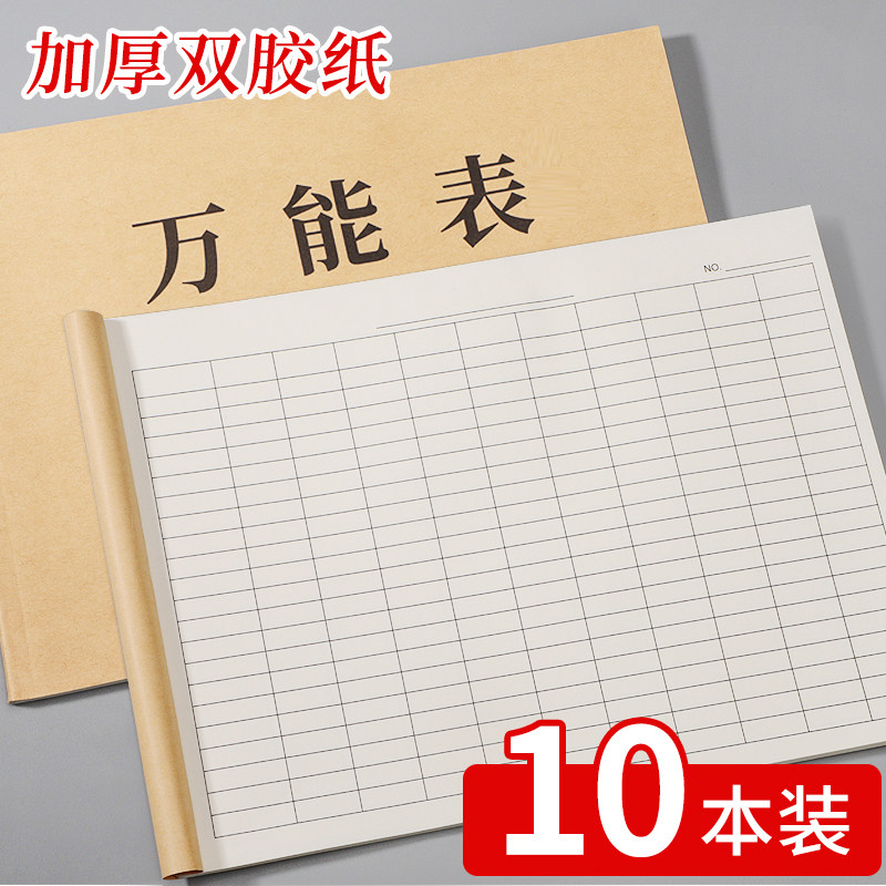 速发海博信能表格本记账本做生意手账收支明细账登记本库存盘点进