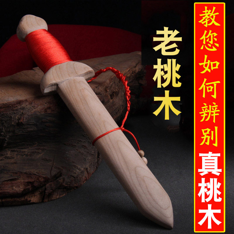 速发桃木儿挂件婴剑短童玩具剑朱砂桃木枝原木质制木剑手工小儿宝