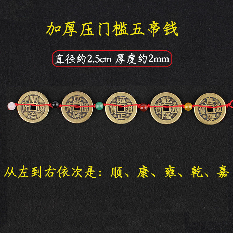 速发五钱压门槛专用古槛五珠钱过门石铜钱门对门入户门币石