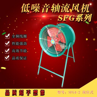 速发岗位式轴流风机通FG4-2可调厂式支架纯铜低噪音排风节房S风机