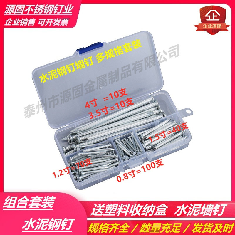 速发混合度装多规格水泥钢钉 水泥饰钉 高硬套盒装家用钉挂画钉首