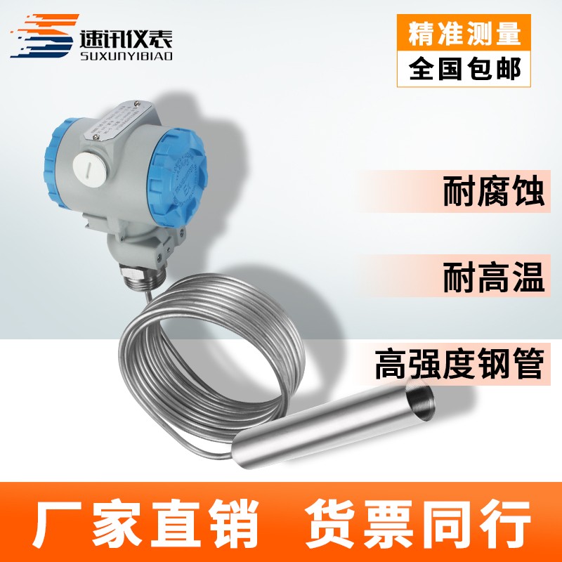 速发耐高温投入式变位计集气筒液位液送器4-20mA静压式传感器油压
