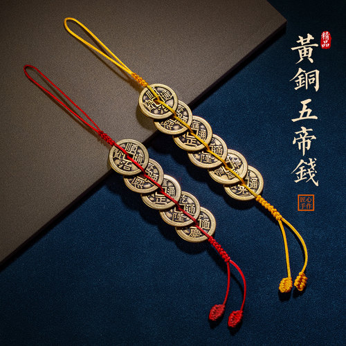 速发加厚黄铜五钱六钱门对门挂件红黄绳家居吊饰客厅入户门车挂饰