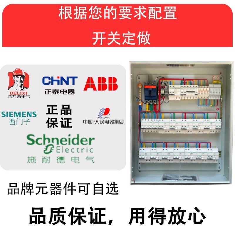 速发配电箱成套明装暗装强电开关箱低压一键断电双门控制箱