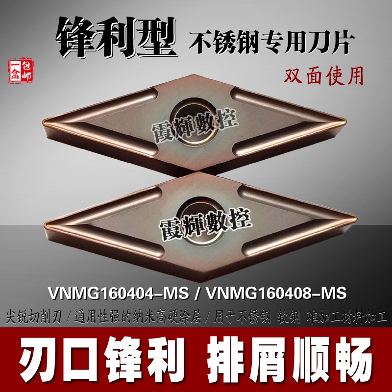 速发不锈钢专用 5度菱形VMG160408/160404-数控刀片 车床机夹刀粒