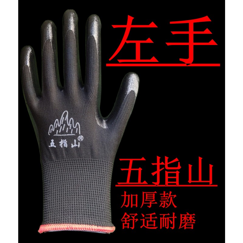速发全左手手套单只五指山劳保工作防护防滑耐磨耐用丁晴胶皮浸胶