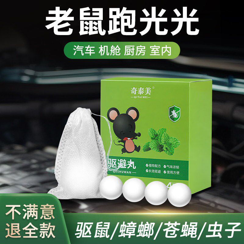 速发樟脑丸驱鼠汽车用舱臭蛋臭丸球防老鼠蟑螂驱虫防虫防鼠臭珠