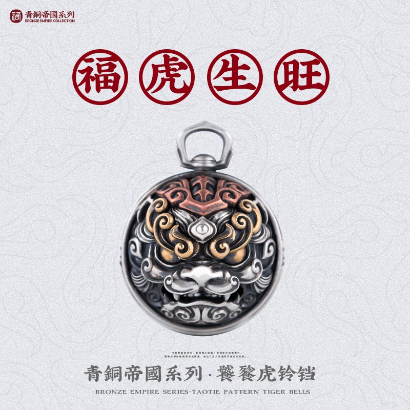 速发饕餮虎汽风S银铃铛吊坠车国挂件复古风扣