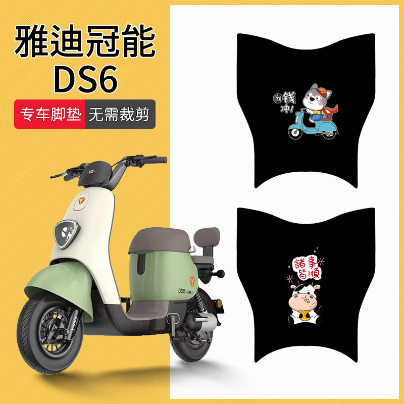 速发于用适DS6瓶动车脚垫TDT12ZD电电车防水防滑脚踏垫