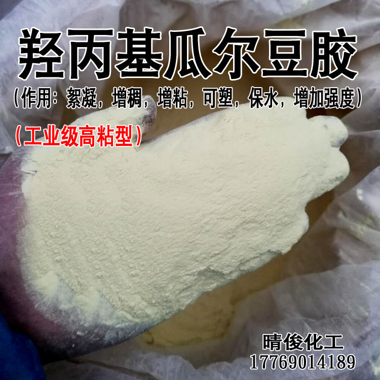 速发瓜儿胶粉 石膏快粘粉植物胶粉 砂浆水泥腻子增粘稠羟丙基瓜尔