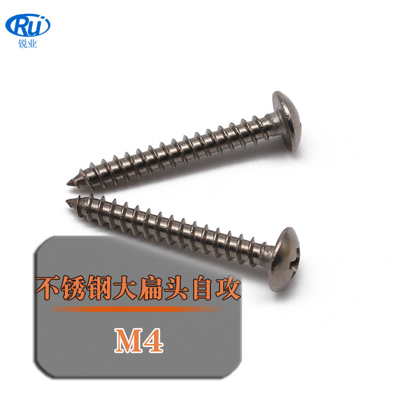 速发大锈头201不扁钢自攻螺1伞头蘑菇头TA大盘头木螺丝M4*8 12 钉