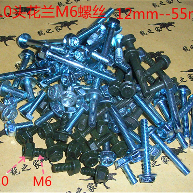 速发M6*1.0丝花蓝螺丝6mm花兰螺丝镙丝头部用10号扳手M10头部