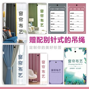 速发窗帘标签家牌 送绳子 软装布艺吊签 标纺吊卡吊牌 家居家装标