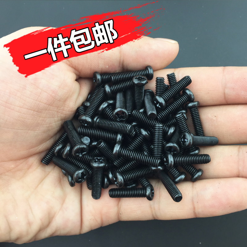 速发PM黑色圆头十字螺丝钉M2十字盘头螺钉M2.5 电子钉螺小M M4