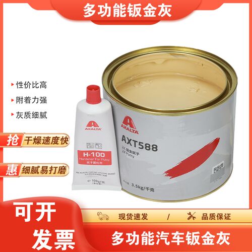 速发杜邦668R艾仕得588R钣金灰汽车原子灰耐高温快干合金灰2K腻子