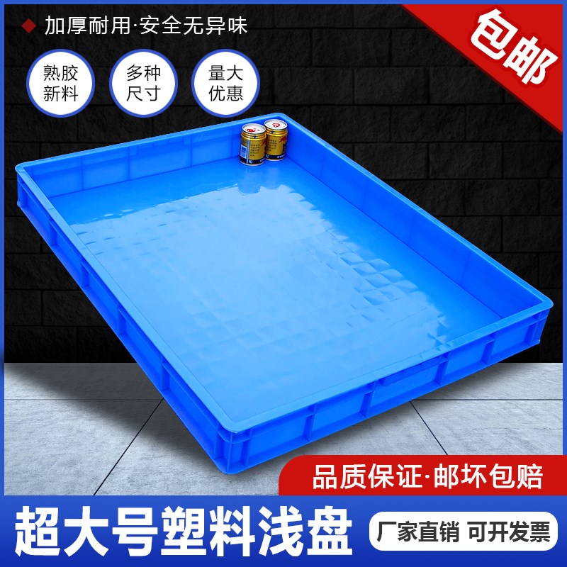 速发塑胶箱转周特大号塑料箱子方盘商用托盘长方形零浅件盘子工业