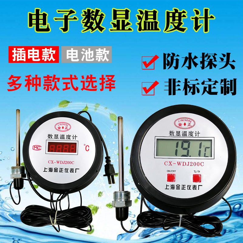速发数显温度计带线探家防水工业高精殖大棚头用养度水产冷库水温