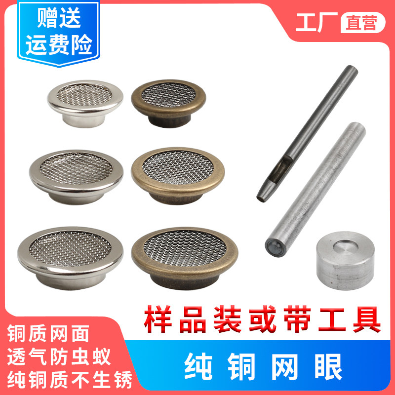 速发有眼扣透气网眼纯铜鸡眼扣气孔汽眼扣古铜通气包面网面圆形网