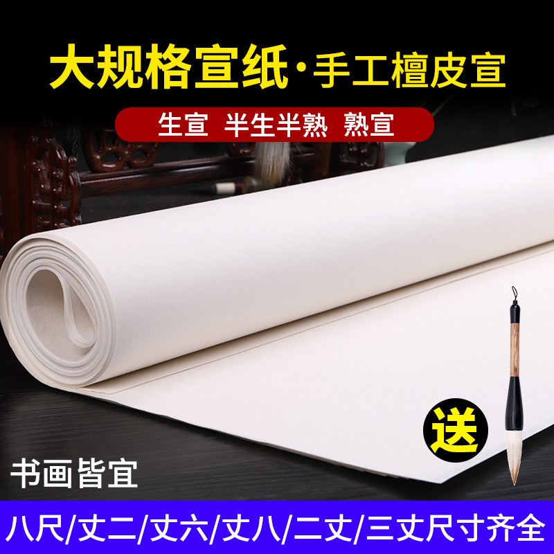速发三尺宣纸半生画大尺寸丈二丈六丈八二丈八丈熟宣纸工笔熟专用