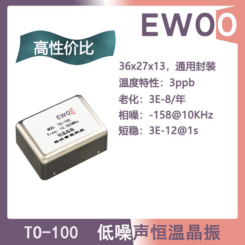 速发100恒温晶振, 标准版, OCXO, 10MHz, TTL, 广电,电力时钟应用