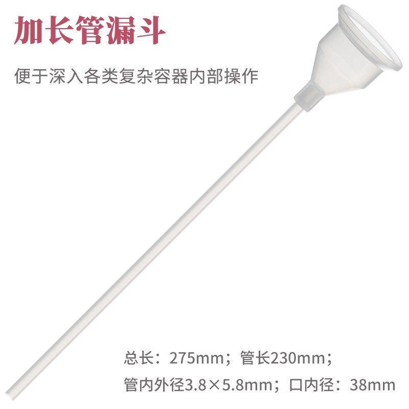 速发塑料长颈漏斗 275mm 加长管塑料漏斗 塑料长管漏斗 长脚塑料