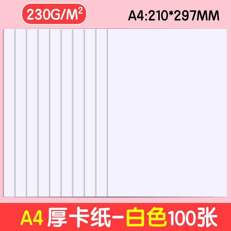 速发a4彩色加厚卡纸色k黑色学生绘画幼儿园4开儿A童白8手工纸硬卡